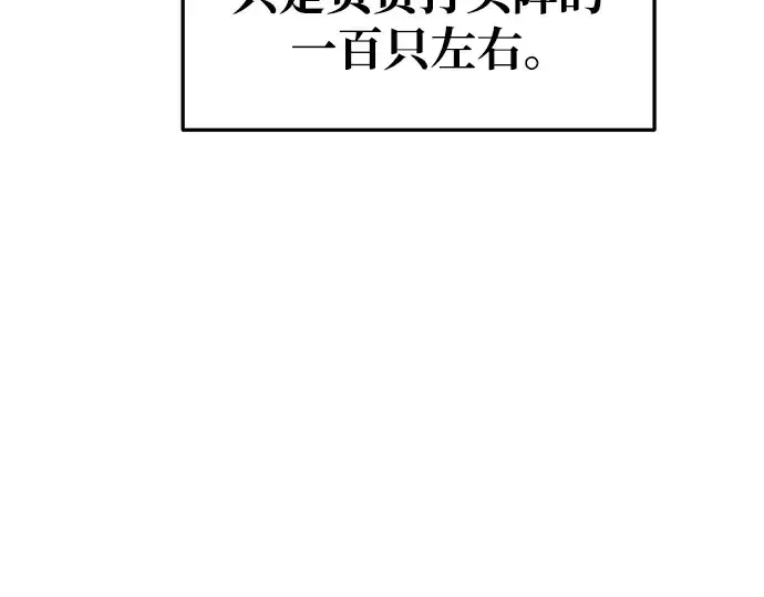 漫画《成为塔防游戏里的暴君》第66话第27张图