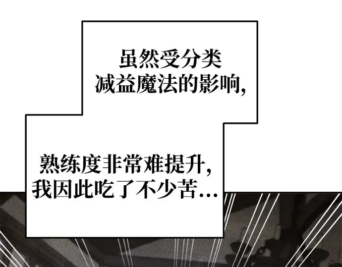 漫画《成为塔防游戏里的暴君》第66话第52张图