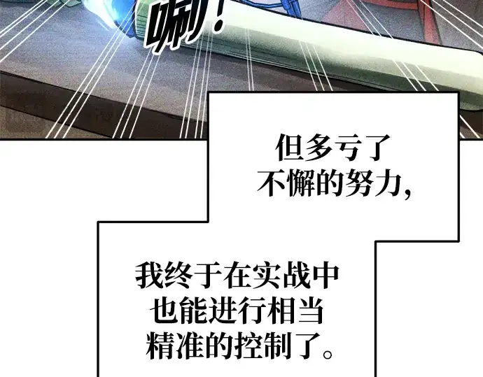 漫画《成为塔防游戏里的暴君》第66话第54张图