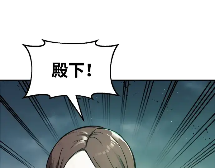 漫画《成为塔防游戏里的暴君》第66话第61张图