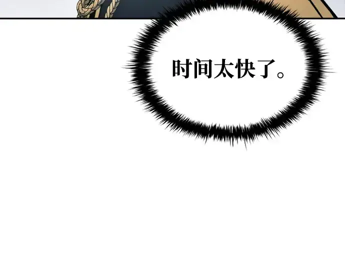 漫画《成为塔防游戏里的暴君》第66话第66张图