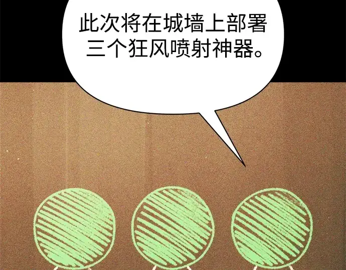 漫画《成为塔防游戏里的暴君》第66话第73张图