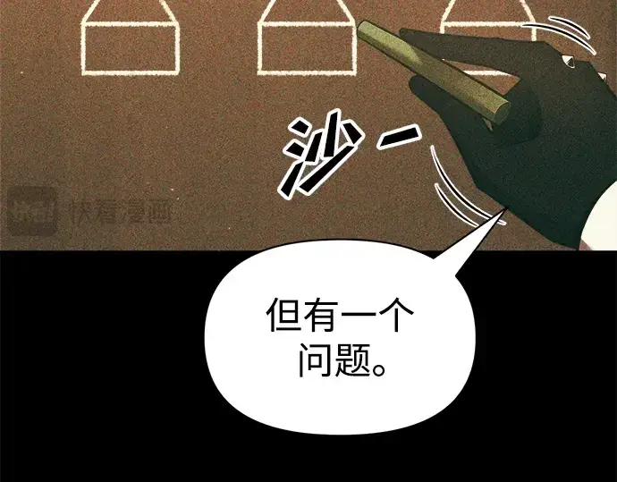 漫画《成为塔防游戏里的暴君》第66话第74张图