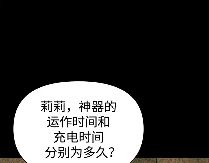 漫画《成为塔防游戏里的暴君》第66话第75张图