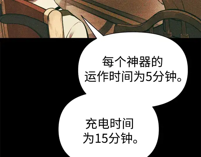 漫画《成为塔防游戏里的暴君》第66话第77张图