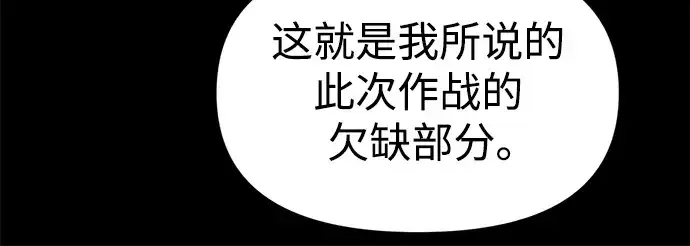 漫画《成为塔防游戏里的暴君》第66话第80张图
