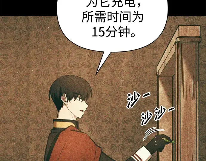 漫画《成为塔防游戏里的暴君》第66话第82张图