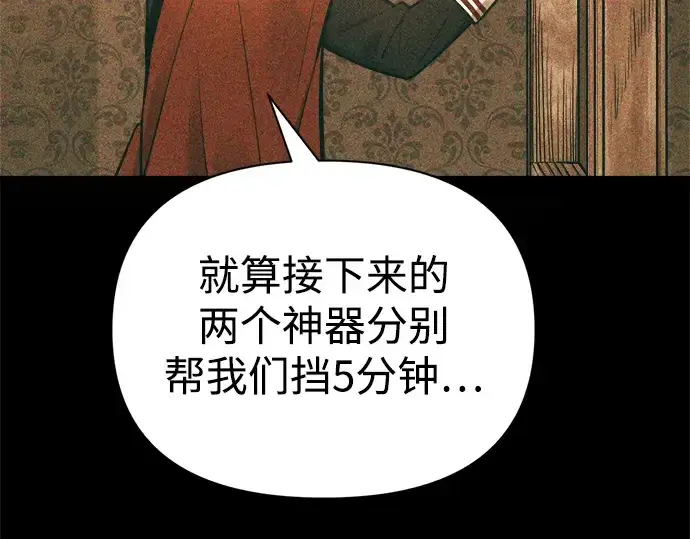 漫画《成为塔防游戏里的暴君》第66话第83张图