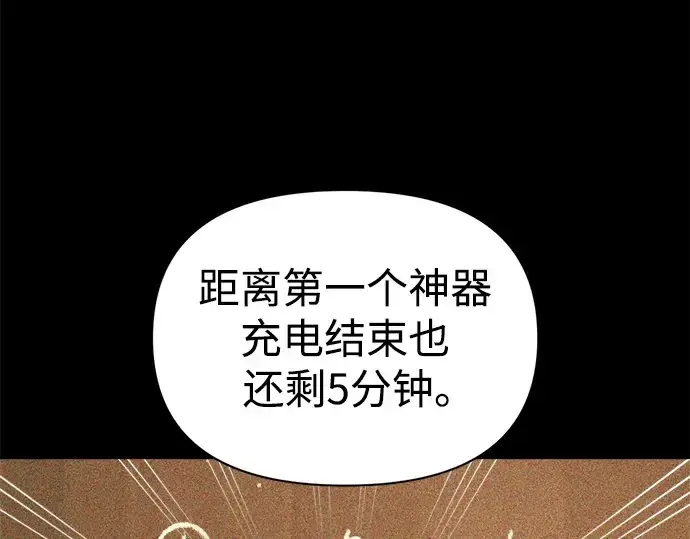 漫画《成为塔防游戏里的暴君》第66话第84张图