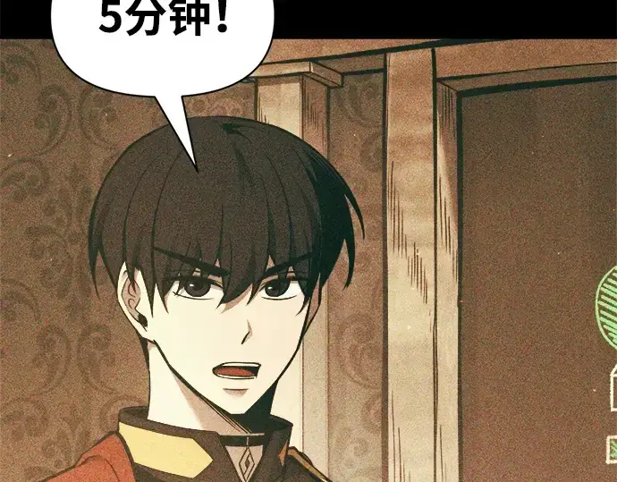 漫画《成为塔防游戏里的暴君》第66话第87张图