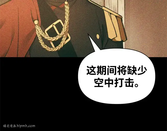 漫画《成为塔防游戏里的暴君》第66话第88张图
