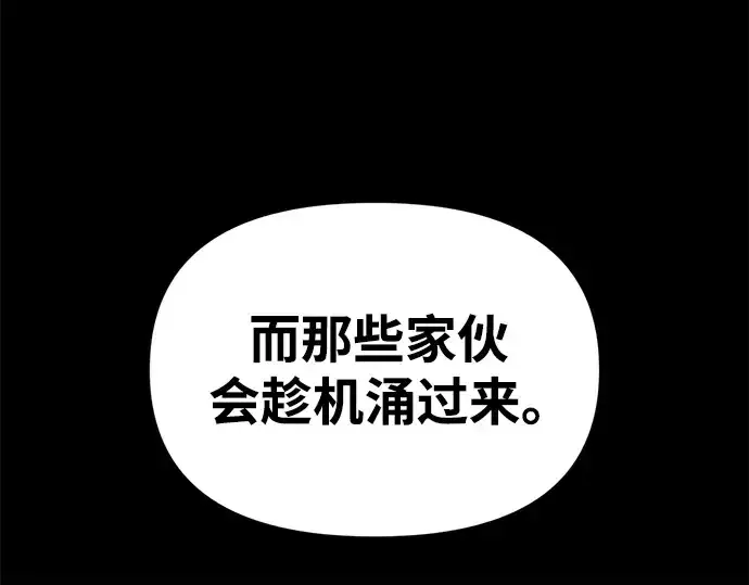 漫画《成为塔防游戏里的暴君》第66话第89张图