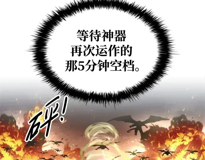 漫画《成为塔防游戏里的暴君》第66话第94张图