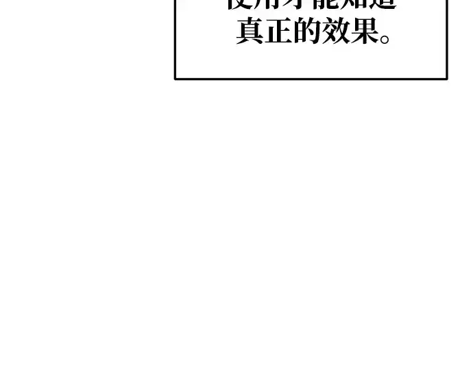 漫画《成为塔防游戏里的暴君》第67话第101张图