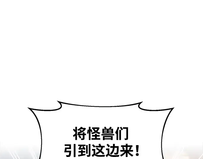 漫画《成为塔防游戏里的暴君》第67话第114张图