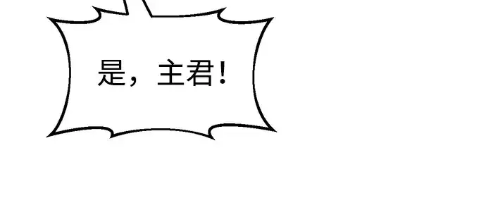 漫画《成为塔防游戏里的暴君》第67话第117张图