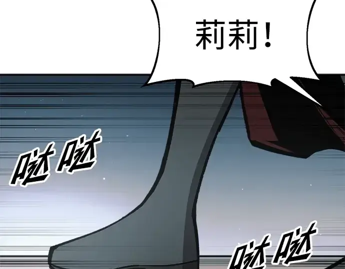 漫画《成为塔防游戏里的暴君》第67话第119张图