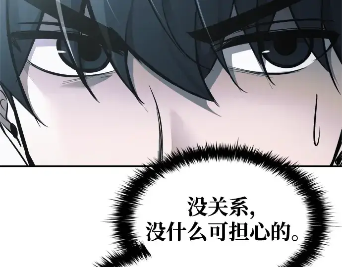 漫画《成为塔防游戏里的暴君》第67话第12张图