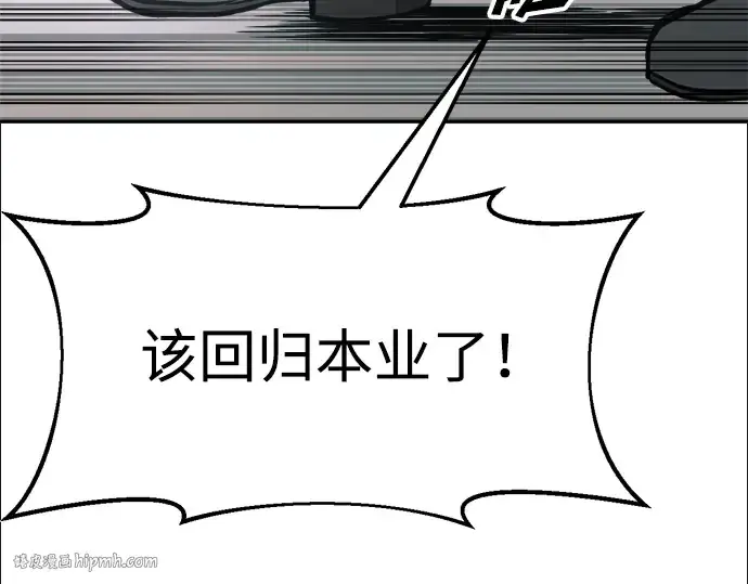 漫画《成为塔防游戏里的暴君》第67话第120张图
