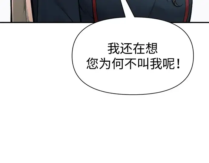 漫画《成为塔防游戏里的暴君》第67话第124张图