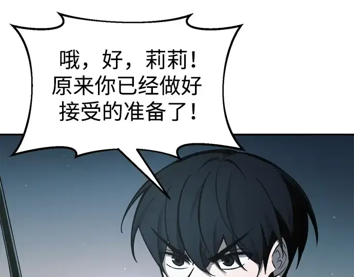 漫画《成为塔防游戏里的暴君》第67话第125张图