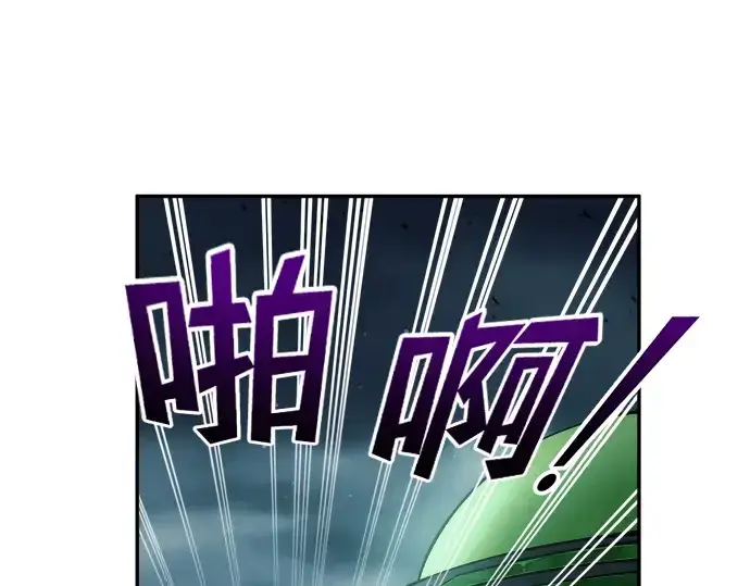 漫画《成为塔防游戏里的暴君》第67话第132张图