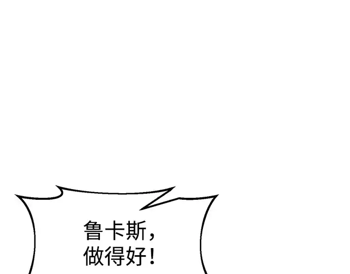 漫画《成为塔防游戏里的暴君》第67话第138张图