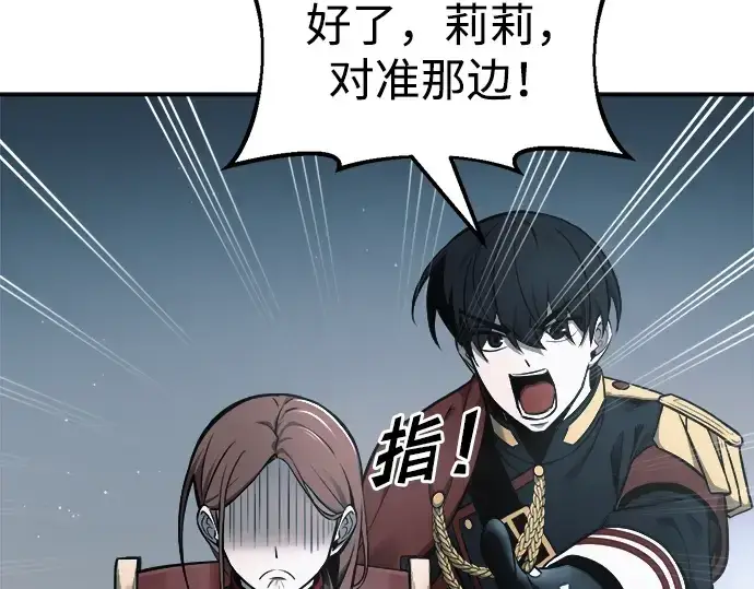 漫画《成为塔防游戏里的暴君》第67话第140张图