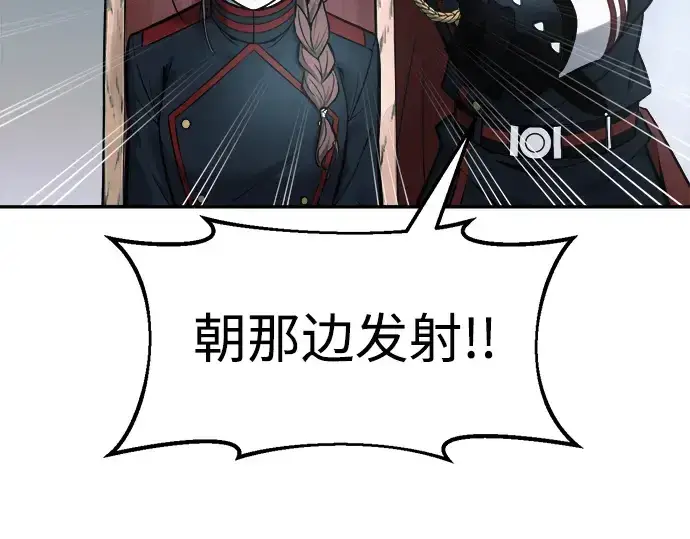 漫画《成为塔防游戏里的暴君》第67话第141张图