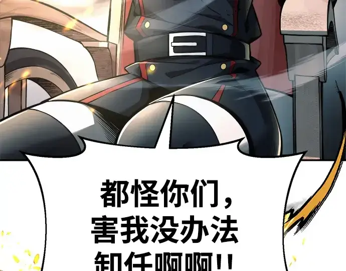 漫画《成为塔防游戏里的暴君》第67话第149张图