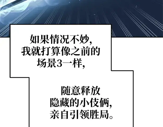 漫画《成为塔防游戏里的暴君》第67话第15张图