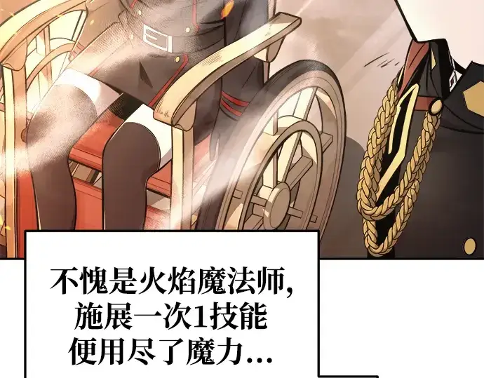 漫画《成为塔防游戏里的暴君》第67话第164张图