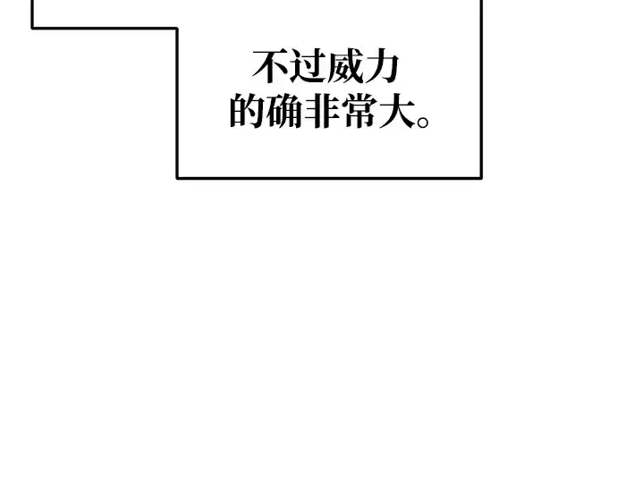 漫画《成为塔防游戏里的暴君》第67话第165张图