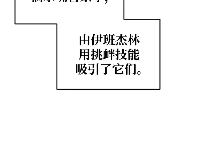 漫画《成为塔防游戏里的暴君》第67话第169张图