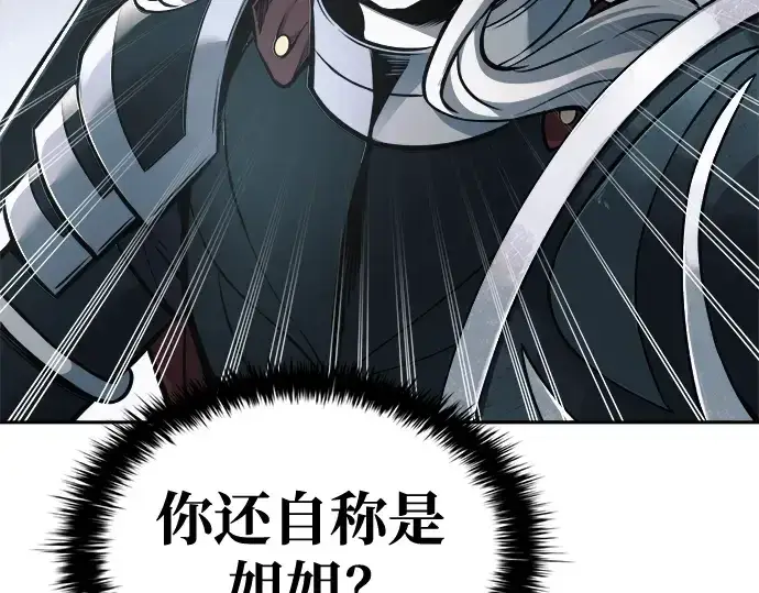 漫画《成为塔防游戏里的暴君》第67话第172张图