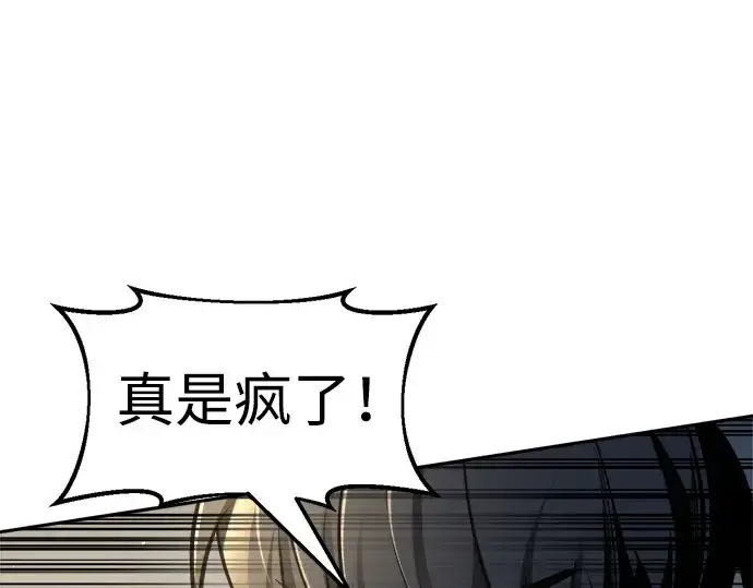 漫画《成为塔防游戏里的暴君》第67话第186张图