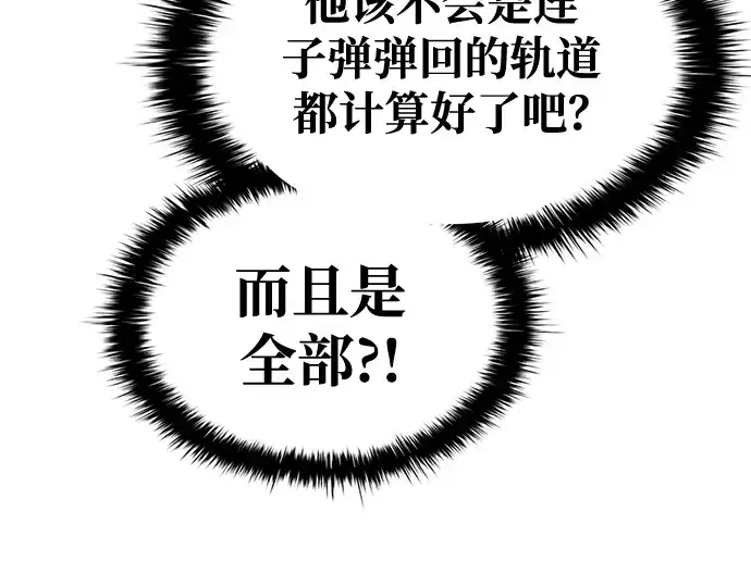 漫画《成为塔防游戏里的暴君》第67话第188张图