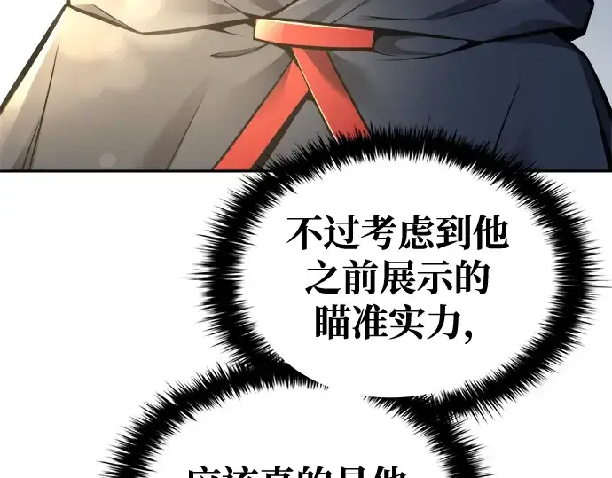 漫画《成为塔防游戏里的暴君》第67话第191张图