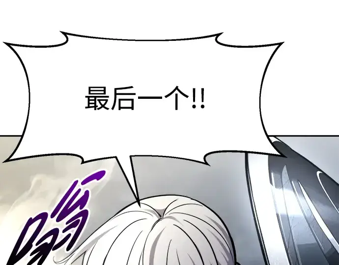 漫画《成为塔防游戏里的暴君》第67话第193张图