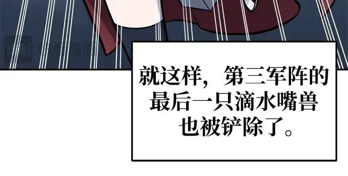 漫画《成为塔防游戏里的暴君》第67话第198张图