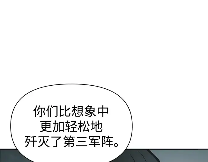 漫画《成为塔防游戏里的暴君》第67话第203张图