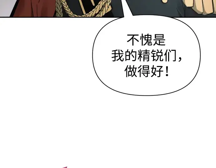 漫画《成为塔防游戏里的暴君》第67话第205张图
