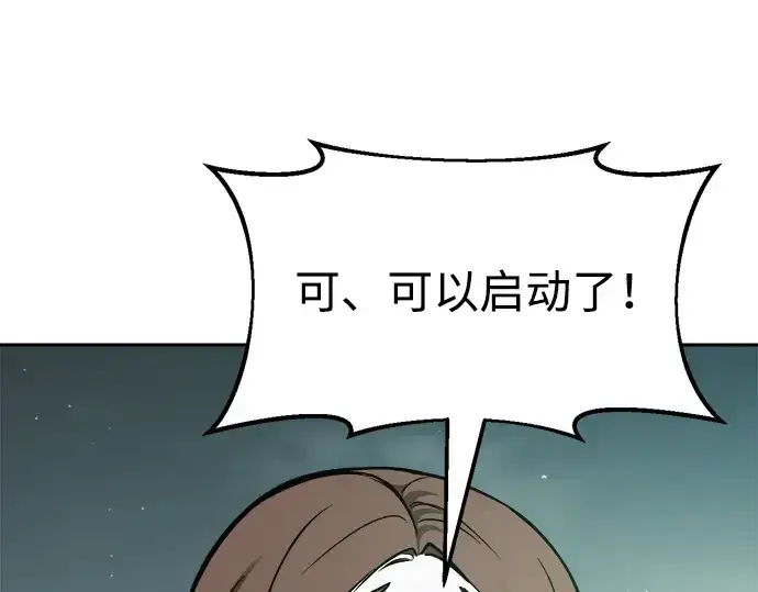 漫画《成为塔防游戏里的暴君》第67话第211张图
