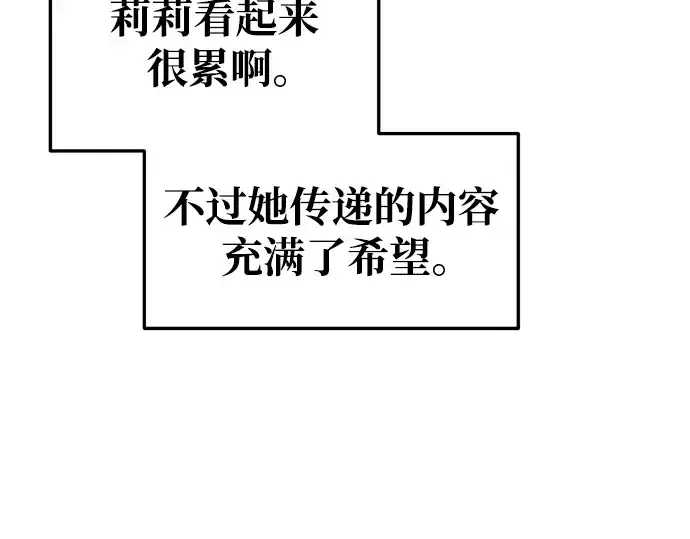 漫画《成为塔防游戏里的暴君》第67话第213张图