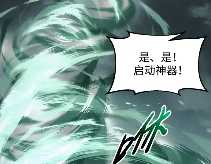 漫画《成为塔防游戏里的暴君》第67话第215张图