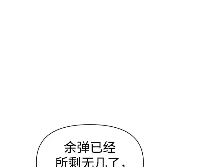漫画《成为塔防游戏里的暴君》第67话第218张图