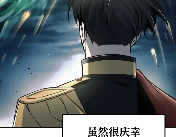 漫画《成为塔防游戏里的暴君》第67话第223张图