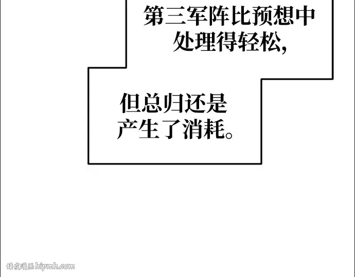 漫画《成为塔防游戏里的暴君》第67话第224张图