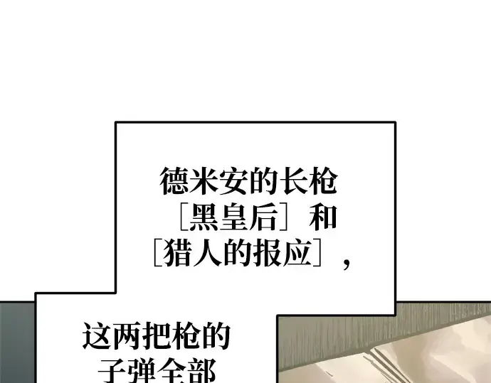 漫画《成为塔防游戏里的暴君》第67话第225张图