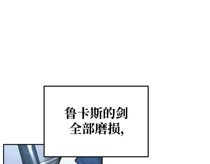 漫画《成为塔防游戏里的暴君》第67话第228张图